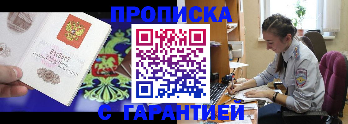 прописка штамп в Арске