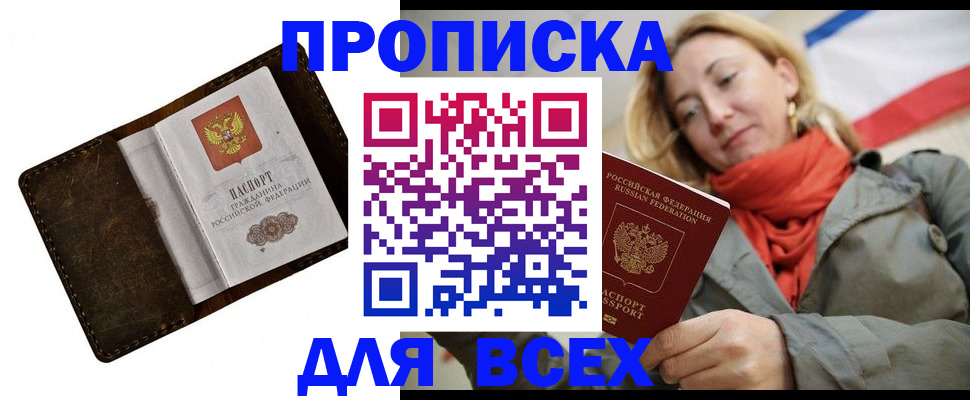 прописка в квартире в Арске